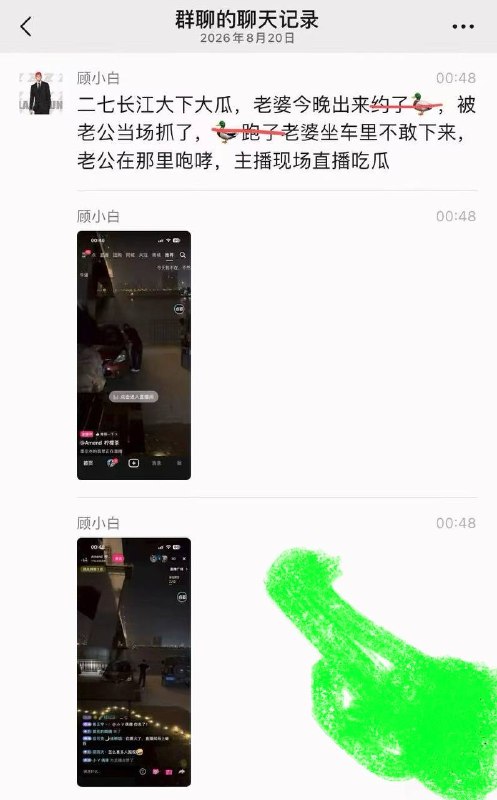 二七长江大下大瓜，老婆今晚出来约了男模 ，被老公当场抓了，跑了老婆坐车里不敢下来，老公在那里咆哮，主播现场直播吃瓜 #吃瓜 #抓奸感谢家人们投稿！二七长江大下大瓜，老婆今晚出来约了男模 ，被老公当场抓了，跑了老婆坐车里不敢下来，老公在那里咆哮，主播现场直播吃瓜 #吃瓜 #抓奸感谢家人们投稿！