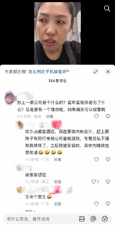 广东一女子自诉手机被公司监听，换手机换卡都没用感谢 Group  投稿！广东一女子自诉手机被公司监听，换手机换卡都没用感谢 Group  投稿！
