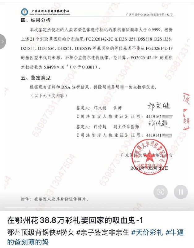 男子彩礼花38.8万儿子不是亲生 🍉发现疼了两年的儿子不是亲生的 #吃瓜 #大冤种 #聊天记录 #绿帽男感谢家人们投稿！男子彩礼花38.8万儿子不是亲生 🍉发现疼了两年的儿子不是亲生的 #吃瓜 #大冤种 #聊天记录 #绿帽男感谢家人们投稿！