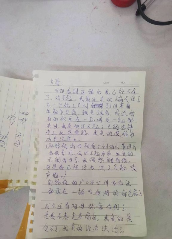 汕头潮阳 一女装店老板娘因负债 写遗书跳河 #自杀 有什么想不开的 活着就是最大的希望🙏🙏🙏 #吃瓜感谢家人们投稿！汕头潮阳 一女装店老板娘因负债 写遗书跳河 #自杀 有什么想不开的 活着就是最大的希望🙏🙏🙏 #吃瓜感谢家人们投稿！