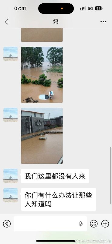 【广西横州洪水】7月7日，广西横州，受洪涝灾害影响，不少当地居民通过网络发布求助信息