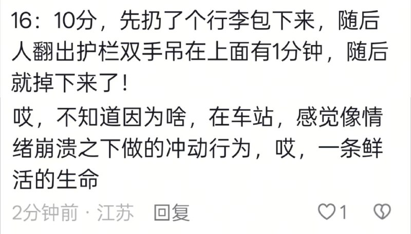 5月27，徐州东站...哎 年轻人 不知道遇到了什么过不去的坎…… 愿大家都安好🙏🏻感谢家人们投稿！5月27，徐州东站...哎 年轻人 不知道遇到了什么过不去的坎…… 愿大家都安好🙏🏻感谢家人们投稿！