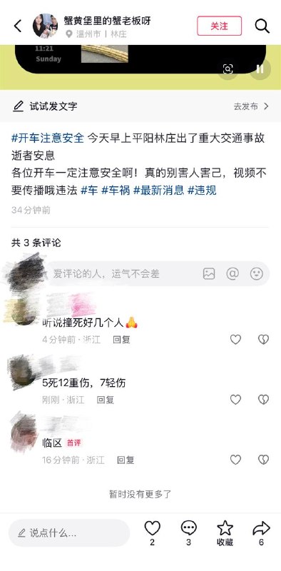5月3日，浙江平阳林庄发生重大车祸事故，网传5死12重伤感谢 Group  投稿！5月3日，浙江平阳林庄发生重大车祸事故，网传5死12重伤感谢 Group  投稿！