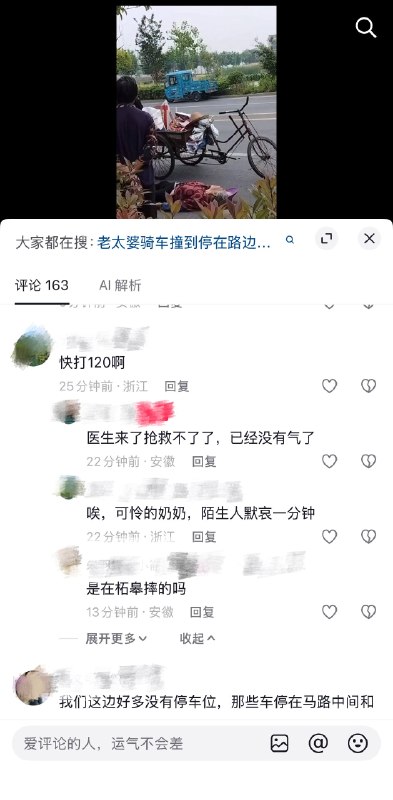 5月13日，安徽柘皋一老奶奶追尾小汽车身亡感谢 Group  投稿！5月13日，安徽柘皋一老奶奶追尾小汽车身亡感谢 Group  投稿！