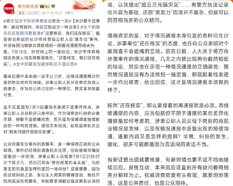 女干部霸车位再发酵：长沙体育局被人肉，人均年薪超30万 #抢车位 #事件7月15日，长沙女干部霸占车位事件继续发酵