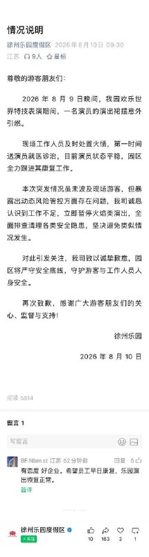 8月9日晚，江苏徐州，女演员表演时裙子着火