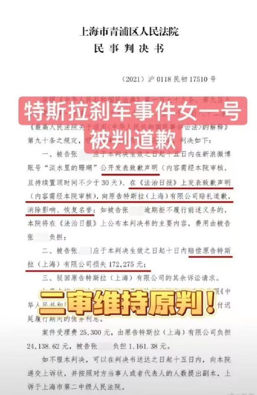 曾爬上车顶大呼“特斯拉刹车失灵”女车主再审申请被法院驳回！法院：“特斯拉刹车失灵”无客观事实依据，女车主构成诽谤，赔偿特斯拉17万元并道歉！★……感谢家人们投稿！曾爬上车顶大呼“特斯拉刹车失灵”女车主再审申请被法院驳回！法院：“特斯拉刹车失灵”无客观事实依据，女车主构成诽谤，赔偿特斯拉17万元并道歉！★……感谢家人们投稿！