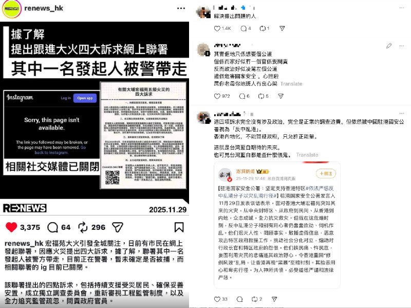 #香港 加速内地化，宏福苑大火后：四项民间诉求被视为“反中乱港”宏福苑大火引发全城关注，近日有市民在网上发起联署，就火灾提出四大诉求