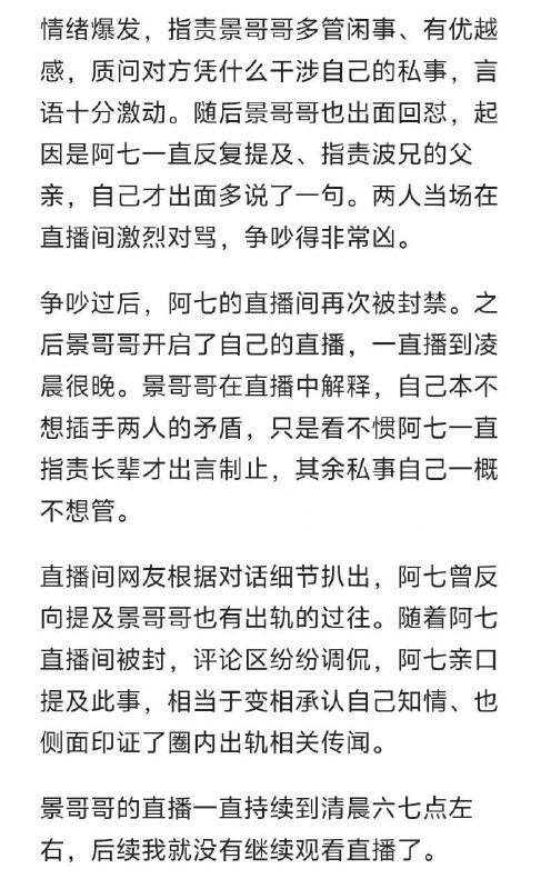 波兄阿柒完整事件，36秒视频外面传的都是假的！简单总结一下，阿柒诋毁波兄，一直指责波兄父亲不是，景哥哥看不下去，跟阿柒在直播间撕逼了起来，后续阿柒侧面承认自己出轨