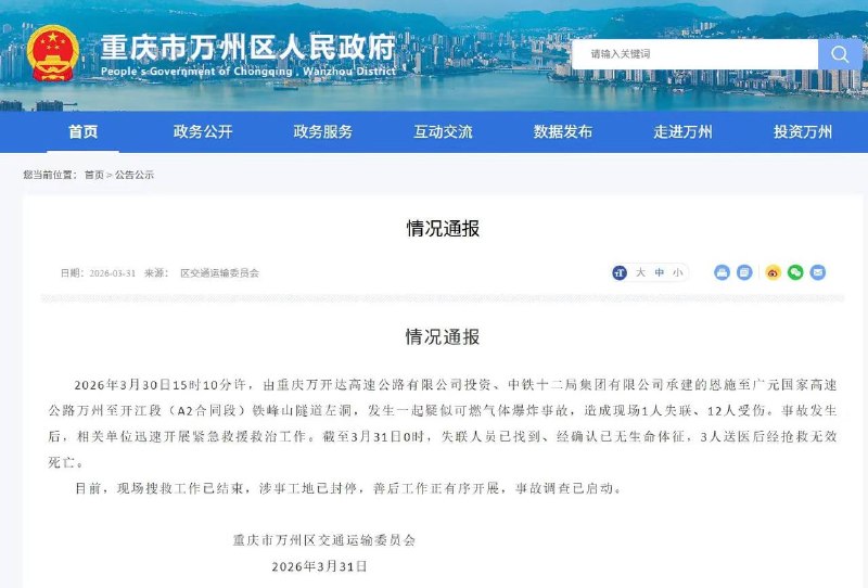 重庆 一 隧道 发生 #爆炸 致4人死亡感谢家人们投稿！重庆 一 隧道 发生 #爆炸 致4人死亡感谢家人们投稿！