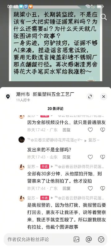 潮州一起酒店抓奸，不过，女子始终不承认，还坚持解释自己是在酒店“炒股”