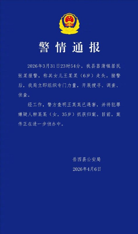 最毒妇人心，安徽6岁女童家门口失联确认遇害经过：女童为母亲送电动车钥匙后，独自返家途中在小巷失踪 