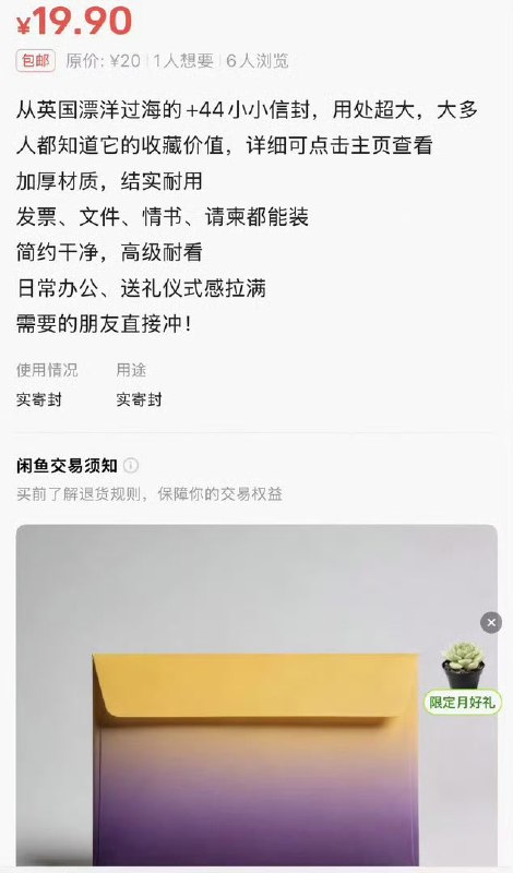 上有政策，下有对策国内各大电商平台下架英国短信卡 giffgaff后，一些名为“英国信封”“44信封”的商品，开始在闲鱼等电商平台上出现