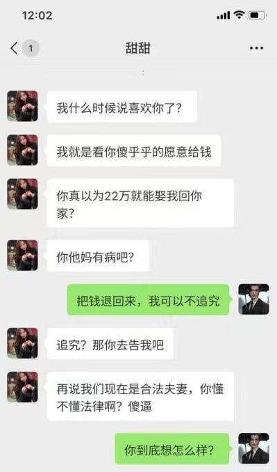 女子诈骗22万彩礼聊天记录被曝光