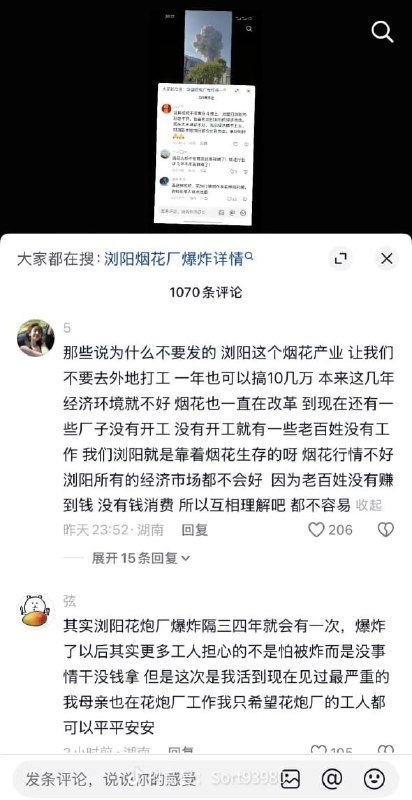 浏阳21死61伤特大爆炸事故：航拍显示，整个厂几乎被炸平，附近村民门窗玻璃遭震坏1、航拍画面，爆炸现场一片废墟2、附近居民看到蘑菇云3、网传家属医院等人4、附近居民的门窗被震坏浏阳特大烟花爆炸事故后，周边村民家中的门窗被冲击波震坏