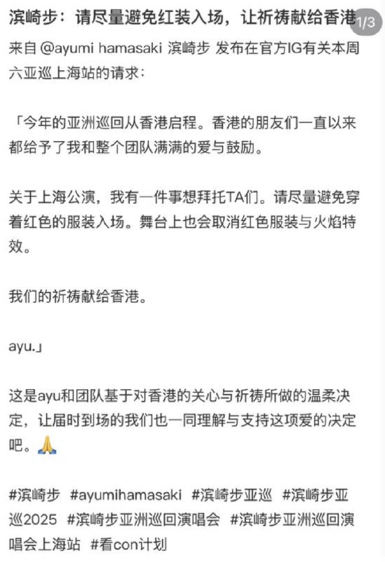 网友投稿原定于 明日（11 月 29 日）举行的滨崎步上海演唱会，在毫无提前通知的情况下突然被“极限”取消