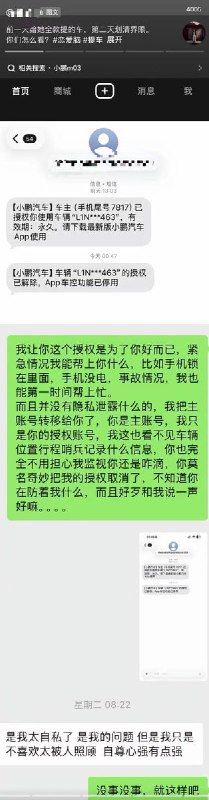 龟龟前一天给女的全款提的车，第二天女的就和他划清界限，把车辆权限给收回去了