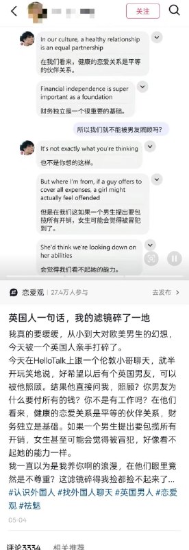 中国小仙女被英国男人教育了！这女的在hellotalk上和一位英国男生聊天时表示希望自己未来哦有个英国男友照顾自己，而英国男生健康的恋爱关系是平等的伙伴关系，财务独立是一个很重要的基础