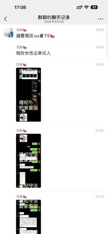 避雷福田uu酱 #TS 假扮女性出来坑人 大哥逼跟菊花你都分不出😂😂😂感谢家人们投稿！避雷福田uu酱 #TS 假扮女性出来坑人 大哥逼跟菊花你都分不出😂😂😂感谢家人们投稿！
