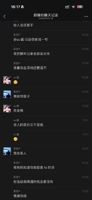 避雷福田uu酱 #TS 假扮女性出来坑人 大哥逼跟菊花你都分不出😂😂😂感谢家人们投稿！避雷福田uu酱 #TS 假扮女性出来坑人 大哥逼跟菊花你都分不出😂😂😂感谢家人们投稿！