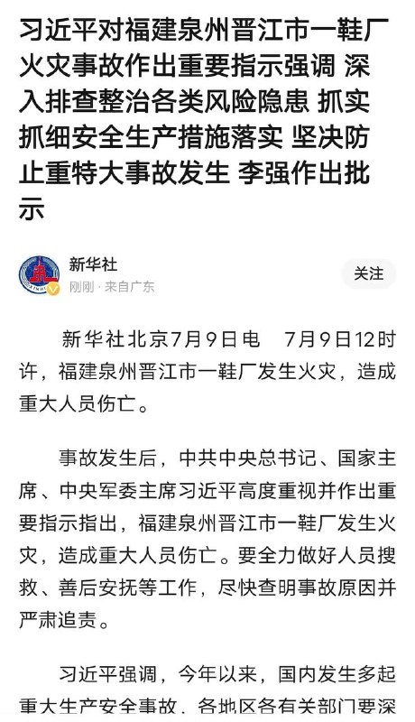 国家主席出来 估计伤亡很严重🙏🙏🙏希望平安感谢家人们投稿！国家主席出来 估计伤亡很严重🙏🙏🙏希望平安感谢家人们投稿！