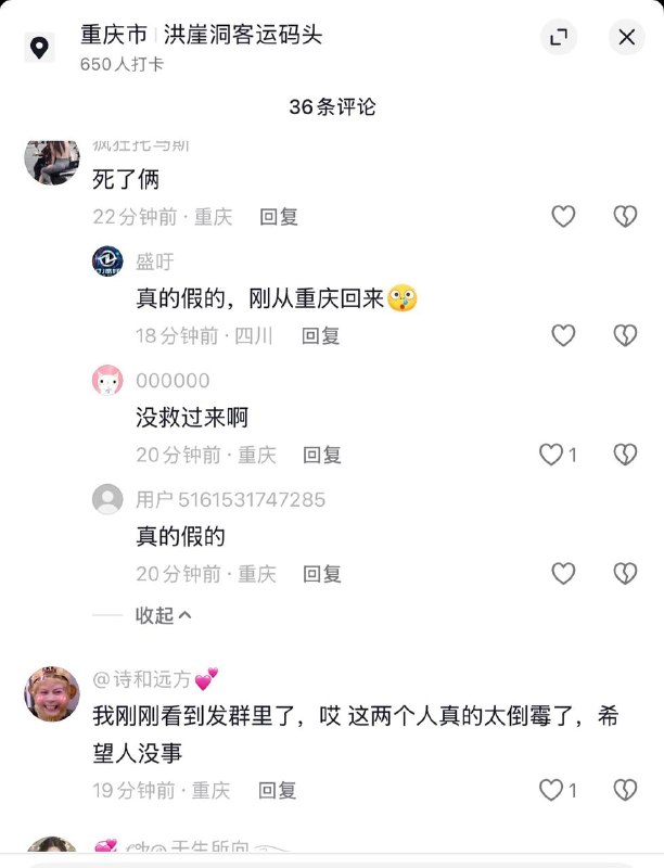 #重庆洪崖洞电死人 是不是真的 附近有人在吗网传电死两人 #吃瓜 #漏电 #突发感谢家人们投稿！#重庆洪崖洞电死人 是不是真的 附近有人在吗网传电死两人 #吃瓜 #漏电 #突发感谢家人们投稿！