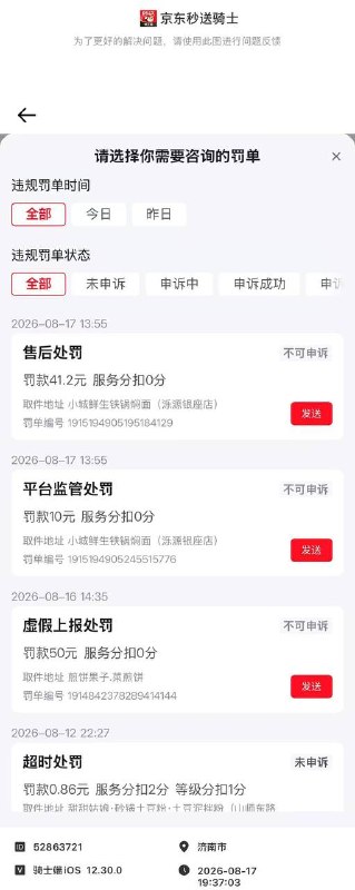 外卖小哥被投诉扣钱🍉 拿502胶水涂门锁报复 #外卖员 报复 #聊天记录感谢家人们投稿！外卖小哥被投诉扣钱🍉 拿502胶水涂门锁报复 #外卖员 报复 #聊天记录感谢家人们投稿！