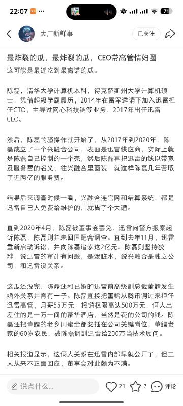 2026首瓜:迅雷前CEO带情人携2亿潜逃美丽国，有各种供应商操作，裙带关系入职，违规解雇赔偿等#迅雷 #吃瓜感谢家人们投稿！2026首瓜:迅雷前CEO带情人携2亿潜逃美丽国，有各种供应商操作，裙带关系入职，违规解雇赔偿等#迅雷 #吃瓜感谢家人们投稿！