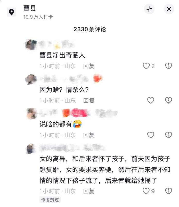 4月20日，山东济南曹县发生命案，一男子将女友捅三十多刀！感谢 Group  投稿！4月20日，山东济南曹县发生命案，一男子将女友捅三十多刀！感谢 Group  投稿！