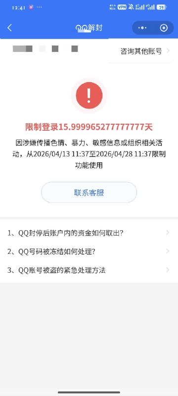 我服了啊我草，我朋友在我群里发了张含有李老师猫猫的照片，然后我QQ也被封了感谢家人们投稿！我服了啊我草，我朋友在我群里发了张含有李老师猫猫的照片，然后我QQ也被封了感谢家人们投稿！