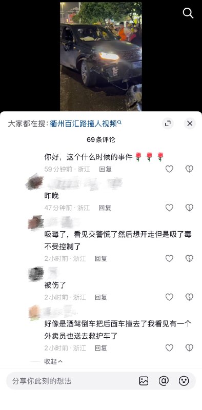 4月13日，浙江衢州百汇路，一男子毒驾开路虎撞死三个人感谢 Group  投稿！4月13日，浙江衢州百汇路，一男子毒驾开路虎撞死三个人感谢 Group  投稿！