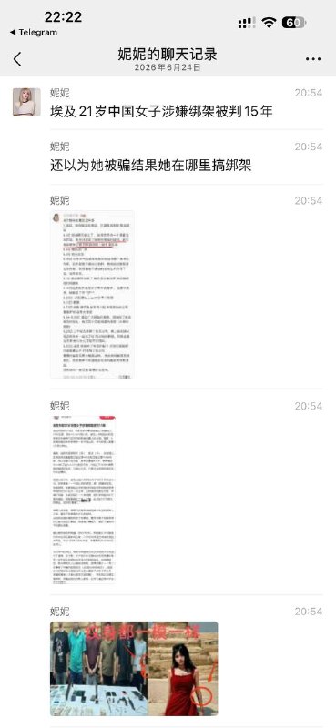 埃及21岁中国女子涉嫌绑架被判15年感谢家人们投稿！埃及21岁中国女子涉嫌绑架被判15年感谢家人们投稿！