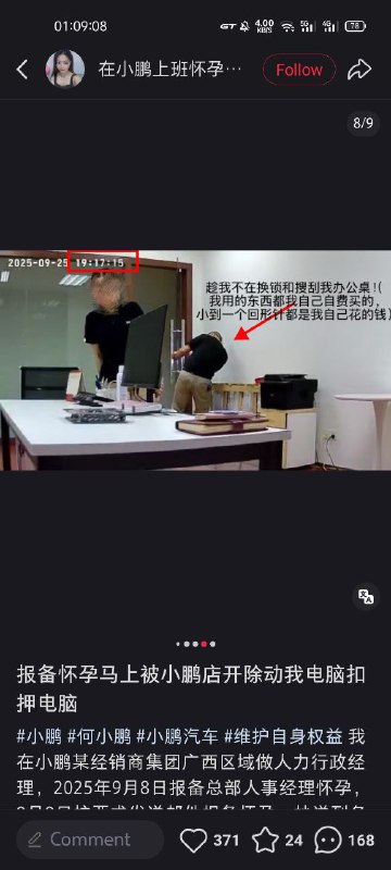 “女子怀孕报备后遭小鹏汽车经销商开除”网友投稿：一名广西小鹏汽车经销商的人力行政经理在向总部报备怀孕情况后，随即被约谈并遭到开除