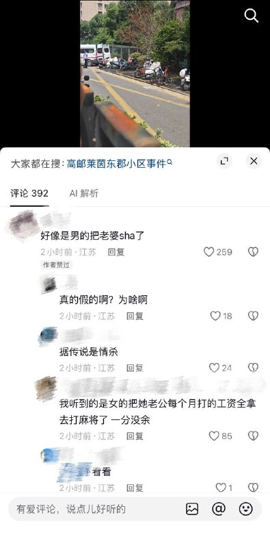 6月28日，江苏高邮莱茵东郡8栋二单元发生杀人案，男子把老婆捅死了感谢 Group  投稿！6月28日，江苏高邮莱茵东郡8栋二单元发生杀人案，男子把老婆捅死了感谢 Group  投稿！