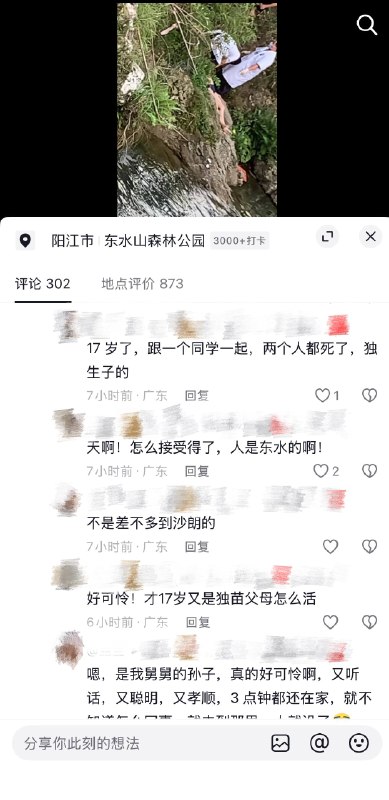 4月12日，广东阳江东山水森林公园，两名未成年男生溺亡感谢 Group  投稿！4月12日，广东阳江东山水森林公园，两名未成年男生溺亡感谢 Group  投稿！