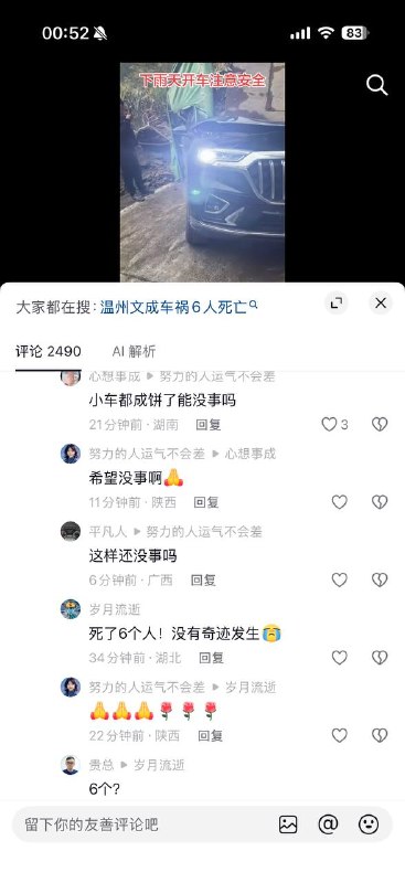 3月23日，浙江温州文成后山突发车祸，6人死亡！感谢 Group  投稿！3月23日，浙江温州文成后山突发车祸，6人死亡！感谢 Group  投稿！