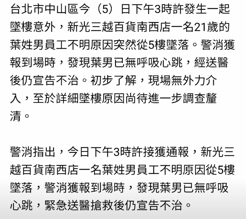4月5日，台北市中山區中山北路二段16巷25號附近 #新光三越停車場 一男子跳楼身亡感谢 Group  投稿！4月5日，台北市中山區中山北路二段16巷25號附近 #新光三越停車場 一男子跳楼身亡感谢 Group  投稿！