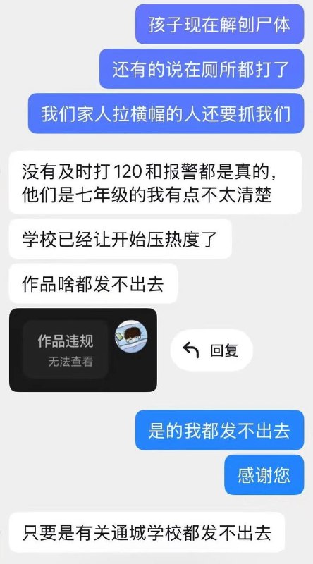 6月10日，河南省南阳市鸭河工区通成学校，三名13岁学生因发生争吵后引发肢体冲突，两名学生殴打一名学生，导致该学生严重受伤，后经抢救无效死亡