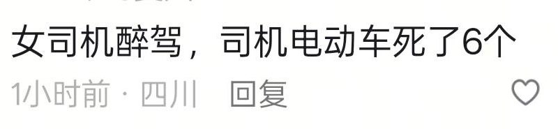 成都犀浦6.29晚上11:40左右，希望警醒大家安全驾驶，希望一切平安🙏🙏🙏事故原因等具体情况从官方发布为准