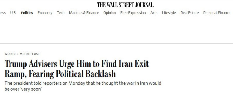 ‼️🇺🇸🇮🇷 特朗普的顾问们正劝说他尽快退出与伊朗的战争，——《华尔街日报》▪️顾问们担心，如果战争旷日持久，白宫将面临严重的政治后果
