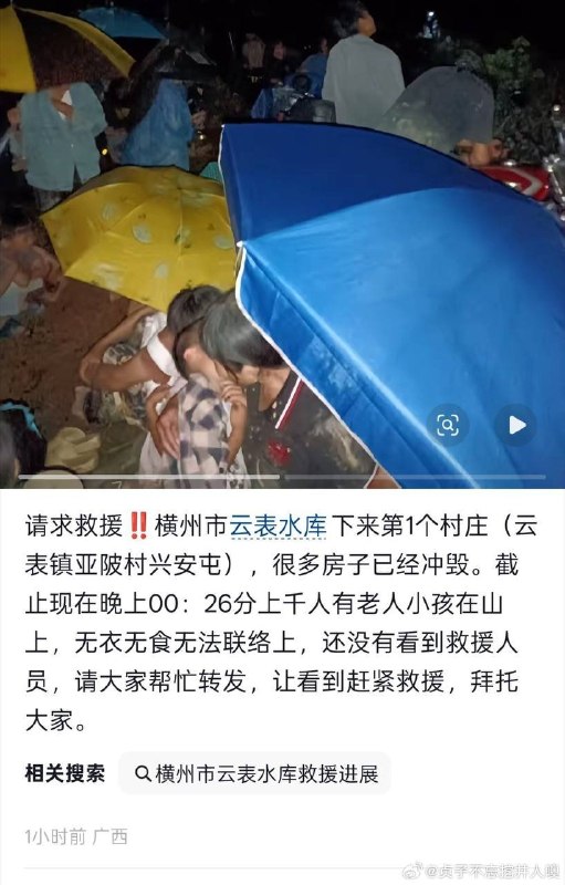 【广西横州洪水】7月7日，广西横州，受洪涝灾害影响，不少当地居民通过网络发布求助信息