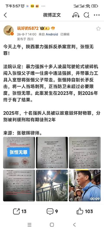 2023年4月1日发生在陕西西咸新区资村的一起因非法强拆引发的刑事案件，其全过程及后续发展如下：事件背景因当地开发文旅项目，张恒家房屋被纳入征收范围，但因补偿协议未谈拢，张家始终未签字同意拆迁