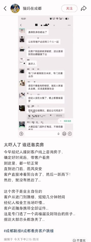 成都一男子看房时直接跳楼自杀感谢家人们投稿！成都一男子看房时直接跳楼自杀感谢家人们投稿！