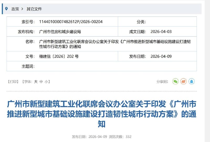 房子健康码来了广州市住建局发布通知，要建立健全房屋使用全生命周期安全管理制度