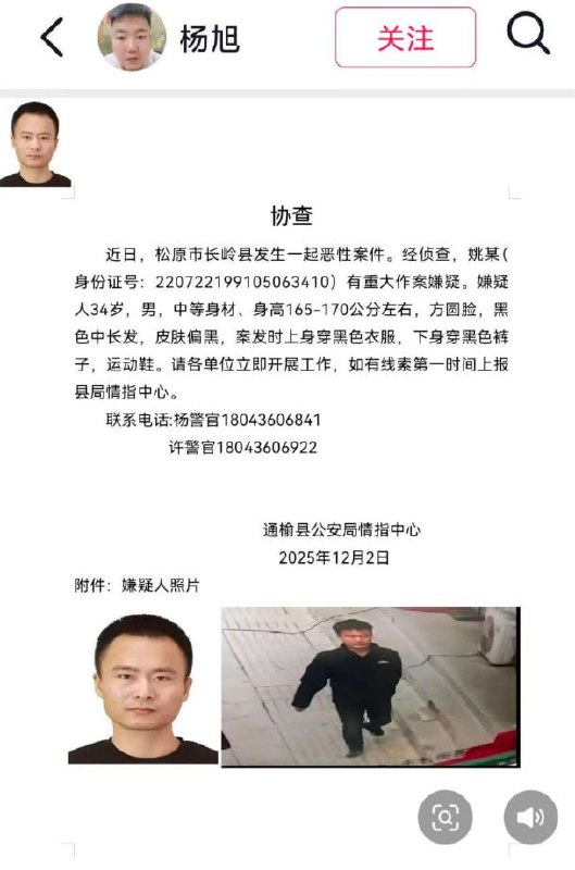 致2死，已被抓！！#吉林  #松原 市 长岭县杀人犯案发后给朋友打视频称：他（警察）现在定位不到我，定位到也找不到我，我现在身上背着三把刀……感谢家人们投稿！致2死，已被抓！！#吉林  #松原 市 长岭县杀人犯案发后给朋友打视频称：他（警察）现在定位不到我，定位到也找不到我，我现在身上背着三把刀……感谢家人们投稿！