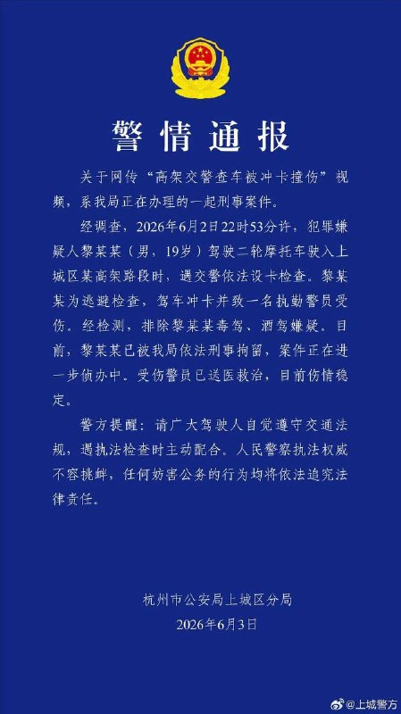 浙江杭州，19岁男子骑摩托车高架上冲卡撞伤警员