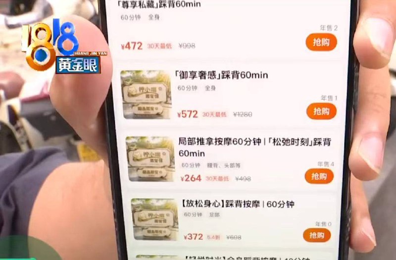 男子称花598元踩背，过程中