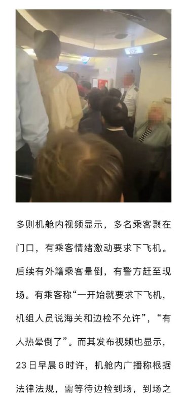 7月22日晚，一迪拜飞上海航班因天气备降杭州，373名乘客被困机舱12小时，期间空调故障有人因高温晕倒，多方回应