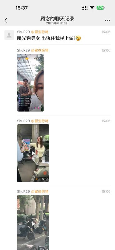 曝光狗男女 出轨住我楼上做鸡🐔🤣🤣感谢家人们投稿！曝光狗男女 出轨住我楼上做鸡🐔🤣🤣感谢家人们投稿！