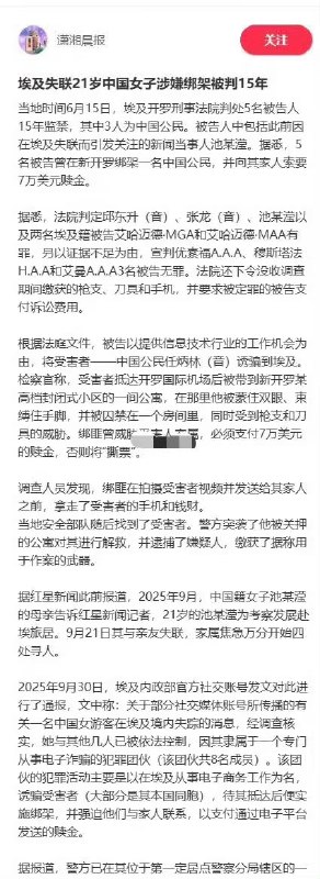 埃及21岁中国女子涉嫌绑架被判15年感谢家人们投稿！埃及21岁中国女子涉嫌绑架被判15年感谢家人们投稿！